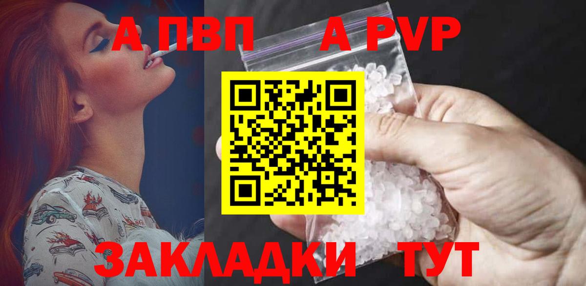 APVP Соль Камень-на-Оби