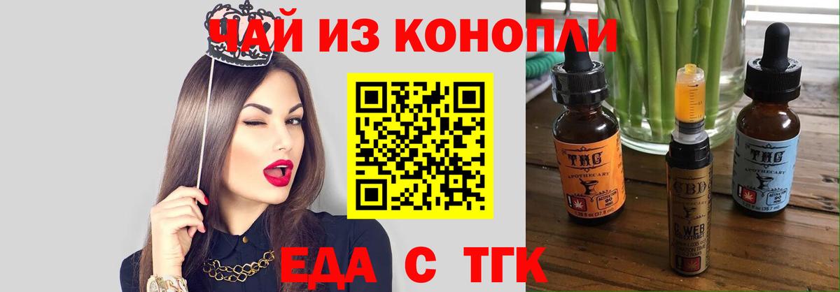 Еда ТГК марихуана  Вход с VPN  Камень-на-Оби 
