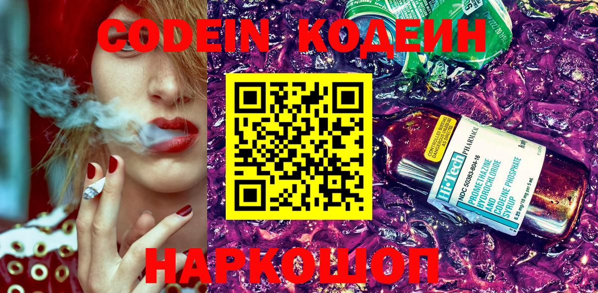 Codein Purple Drank  Вход с VPN  Камень-на-Оби  Кодеин напиток Lean (лин) 