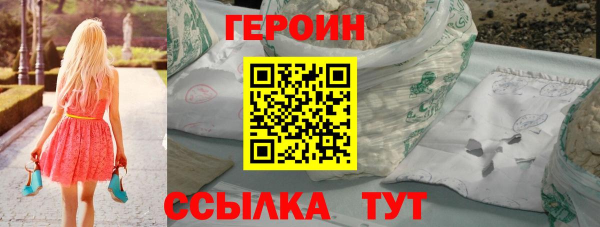 ГЕРОИН Heroin Камень-на-Оби