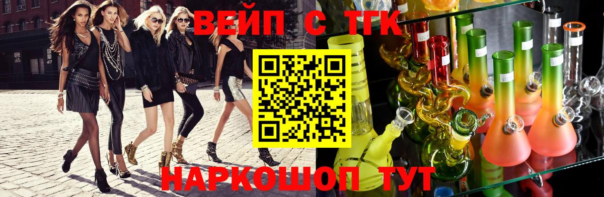 ТГК вейп с тгк Камень-на-Оби