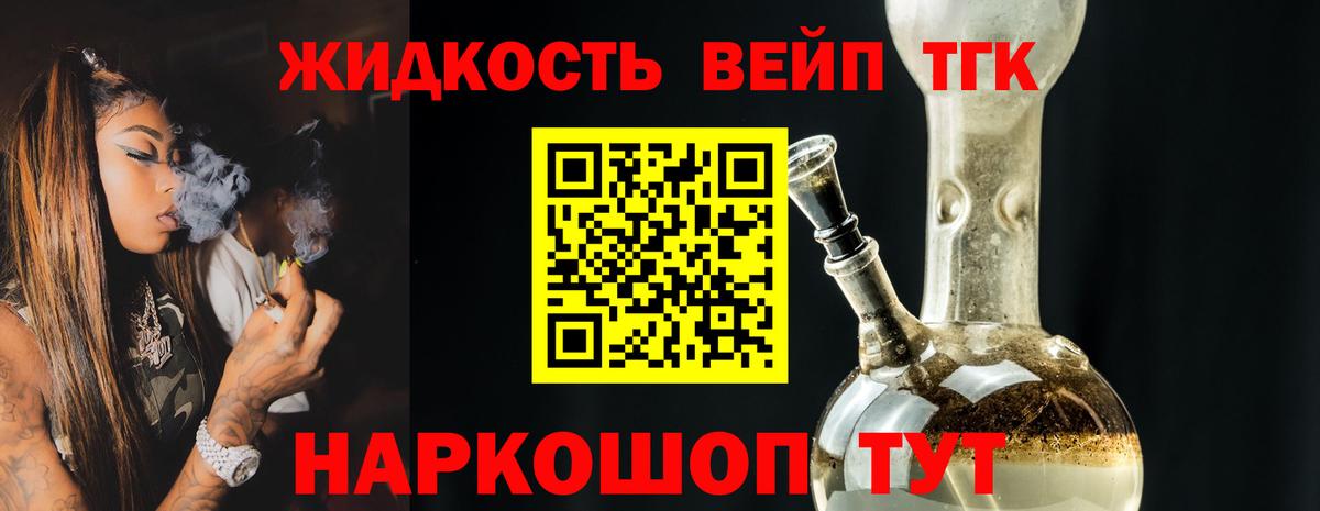 ТГК вейп с тгк  ТГК гашишное масло  Камень-на-Оби  Вход с VPN 
